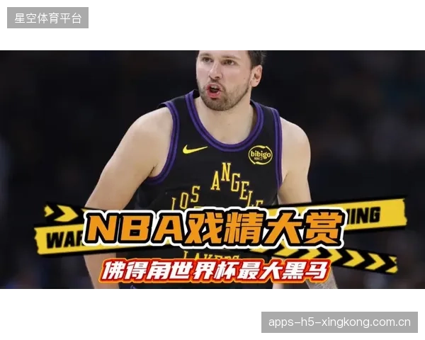 东契奇稳定发挥成为湖人最大安心砝码